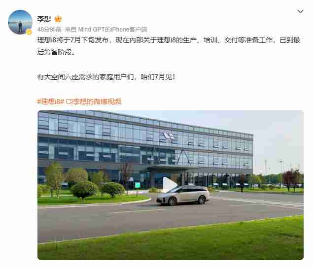 理想i8将于7月下旬发布，CEO李想晒无伪装实车