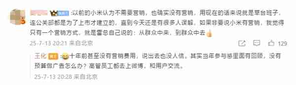 王化晒入职小米10周年纪念:雷军亲自感谢