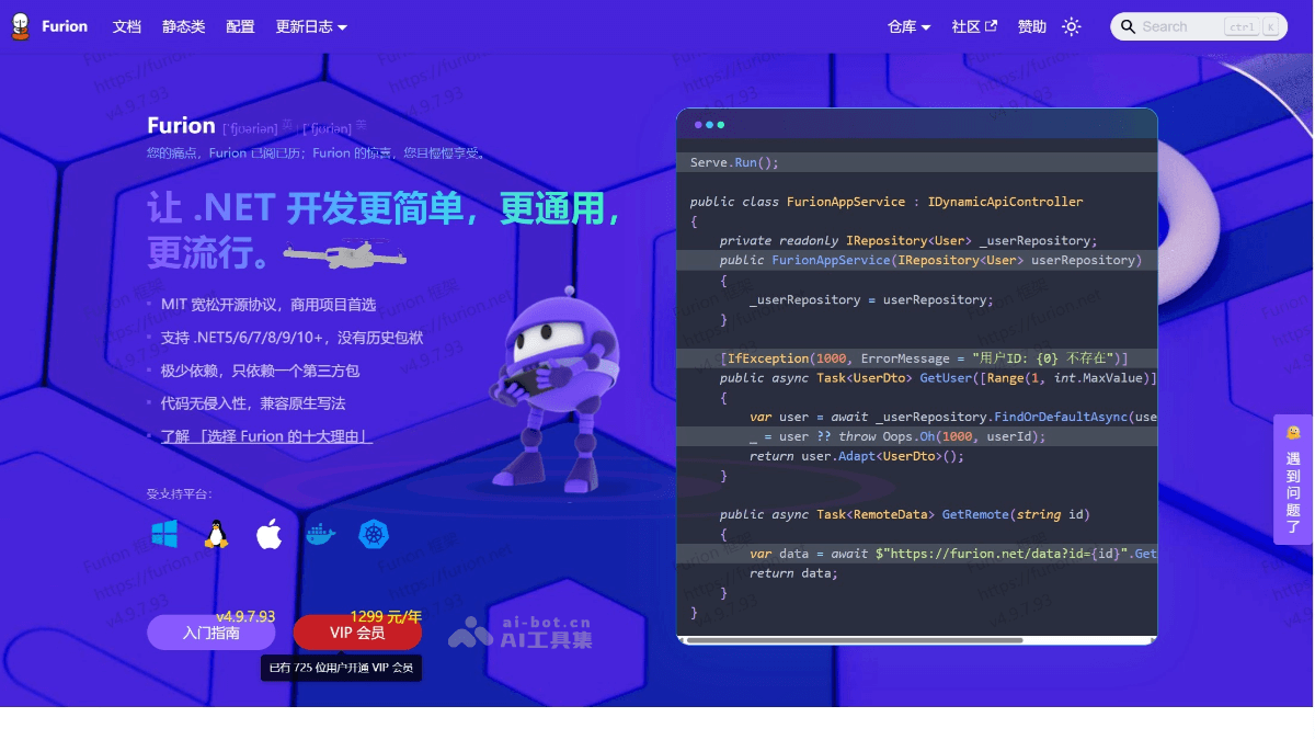 Furion— 基于.NET的免费开源AI开发框架