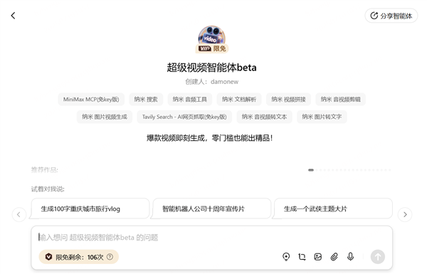 纳米AI上线一句话成片，开启视频创作新纪元
