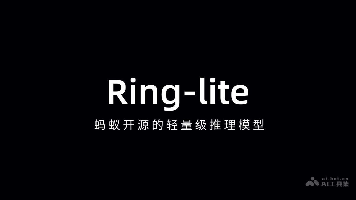 Ring-lite— 蚂蚁技术开源的轻量级推理模型