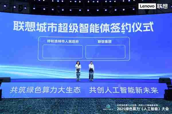 联想戴炜：乘势算力中枢 共创城市超级智能体