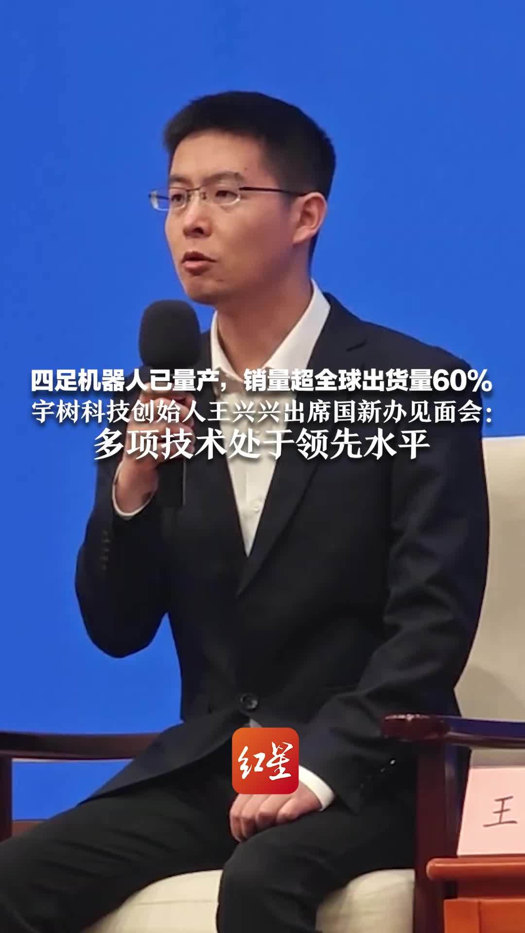 宇树四足机器人占全球六成出货量