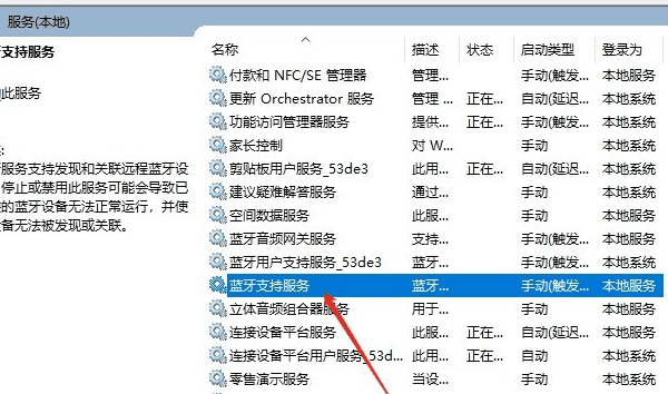 电脑蓝牙配对成功但没声音怎么回事 试试这招