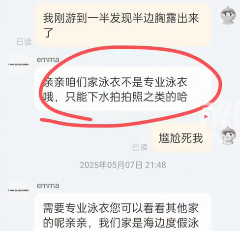 女子网购泳衣走光后被告知不能游泳 商家：海边度假泳衣