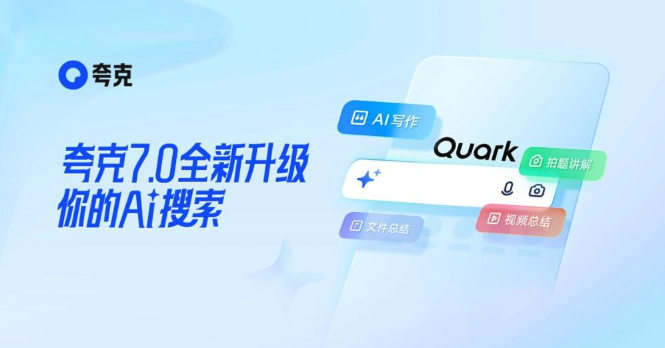 夸克AI摘要功能，科研辅助能力解析