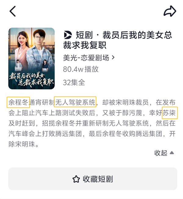 一短剧碰瓷华为小米：“余程冬”被“骁米集团”挖走 董事长叫苏柒