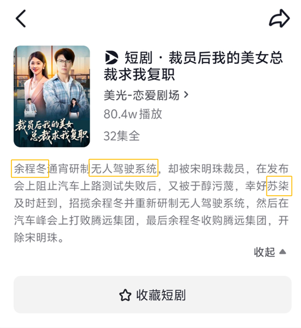 短剧陷害华为小米，余程冬被骁米挖走