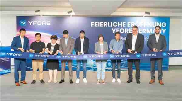 远峰科技全球布局升级：欧洲总部暨德国公司正式揭幕