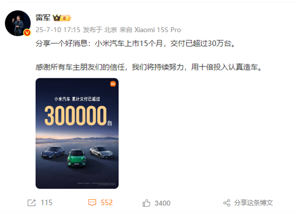 小米汽车交付30万辆，雷军：十倍投入造车