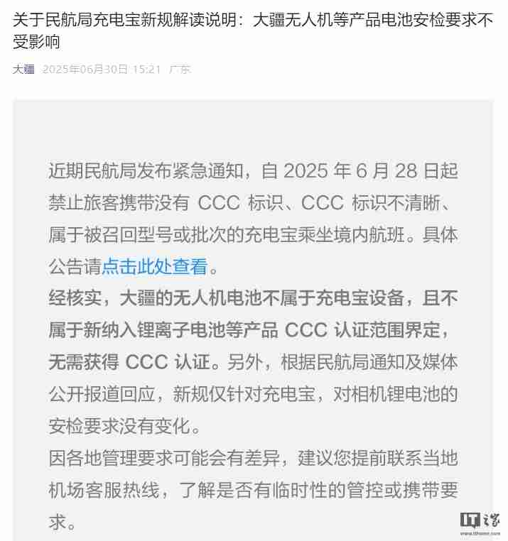 大疆:旗下无人机电池不属于充电宝设备,飞机安检要求不受影响