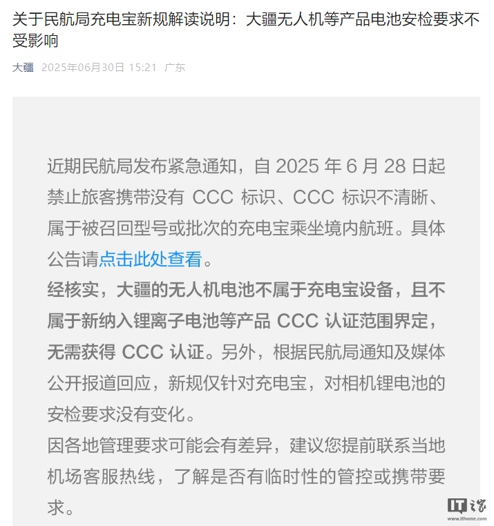 大疆：无人机电池不属充电宝，安检无忧