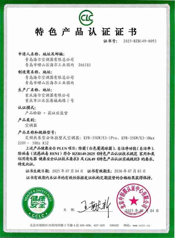 健康安全认证大考：头部空调表现不佳  海尔例外！