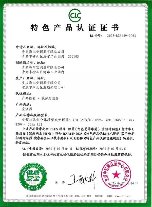 海尔空调健康认证测试表现优异！