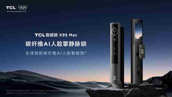 TCL智能锁连续5年荣获领导力品牌大奖  斩获11项重磅奖项,智能安防实力见证!