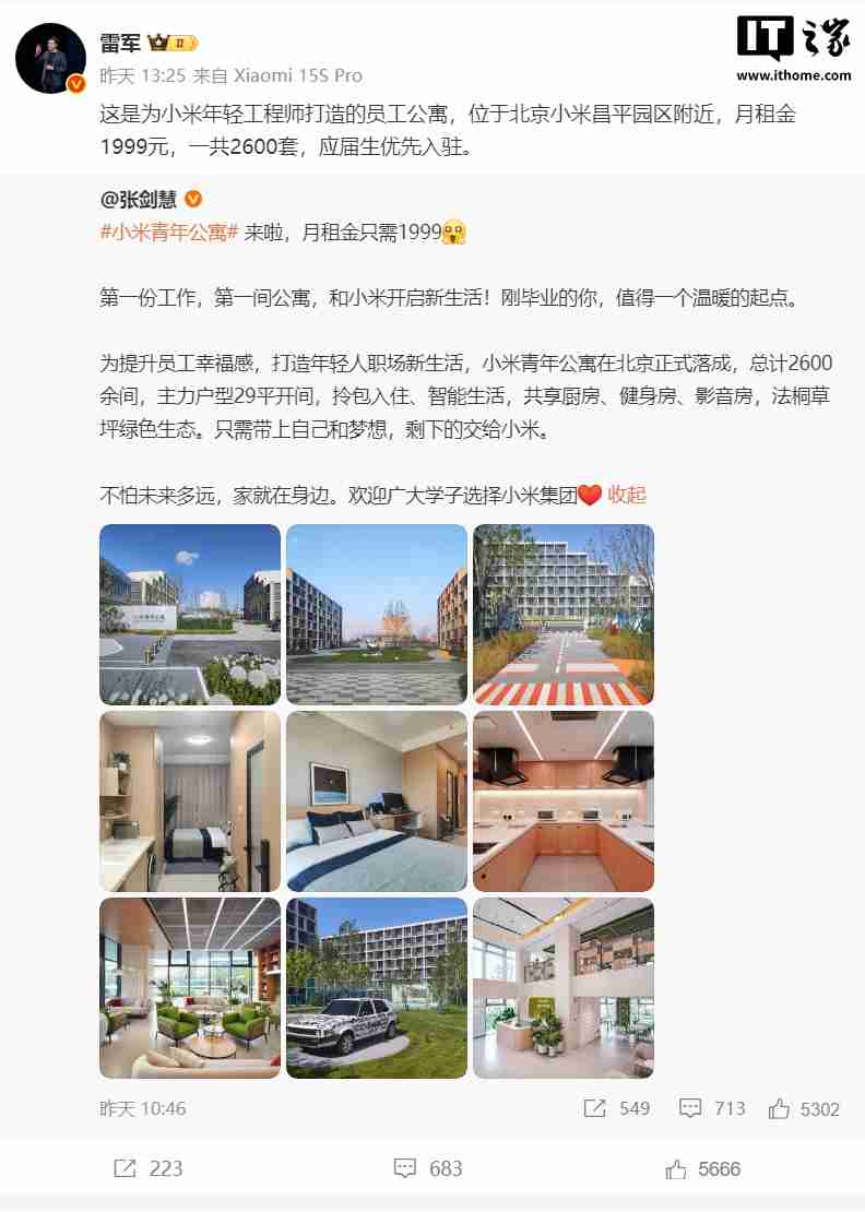 小米 1999 元 / 月青年公寓更多细节曝光：民水民电、宽带不收费，共享厨房、能和亲友同居