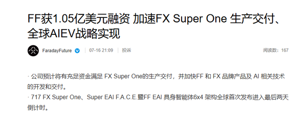 贾跃亭的FF再度获得融资:1.05亿美元 加速FX生产