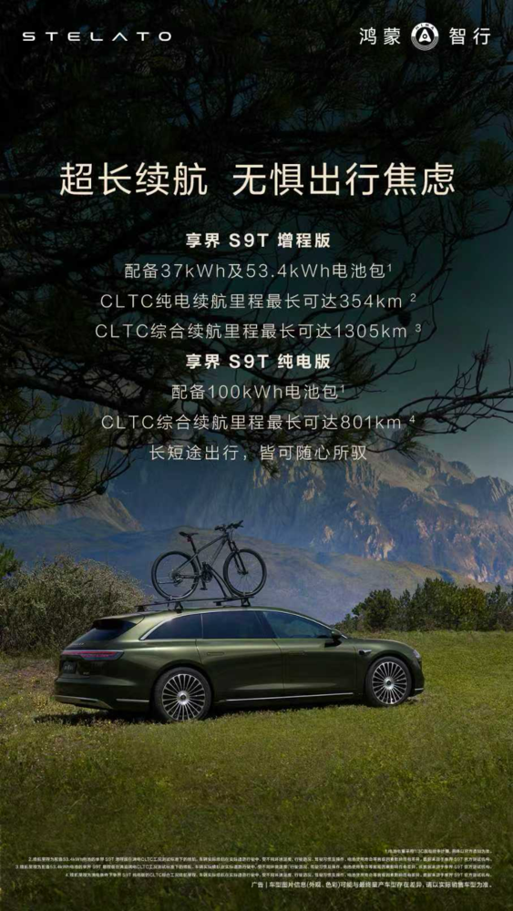 享界S9T工信部申报图曝光 配有分布式4D毫米波雷达