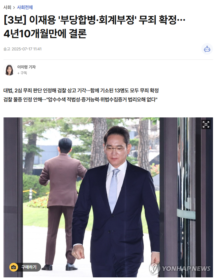 李在镕案终审无罪判决结果公布