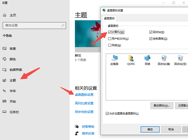 我的电脑图标没了怎么办 5种方法帮你找回