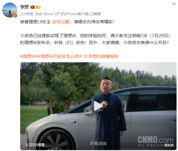 李想称岳云鹏已提前试驾i8！此前成为理想L9车主