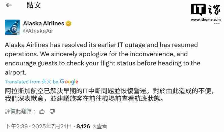 因 IT 系统故障，美国阿拉斯加航空短暂停飞所有航班