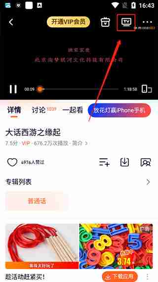 腾讯视频怎么投屏 | 腾讯视频手机版投屏教程