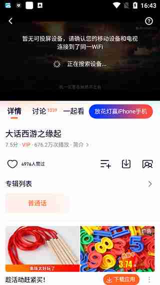 腾讯视频怎么投屏 | 腾讯视频手机版投屏教程