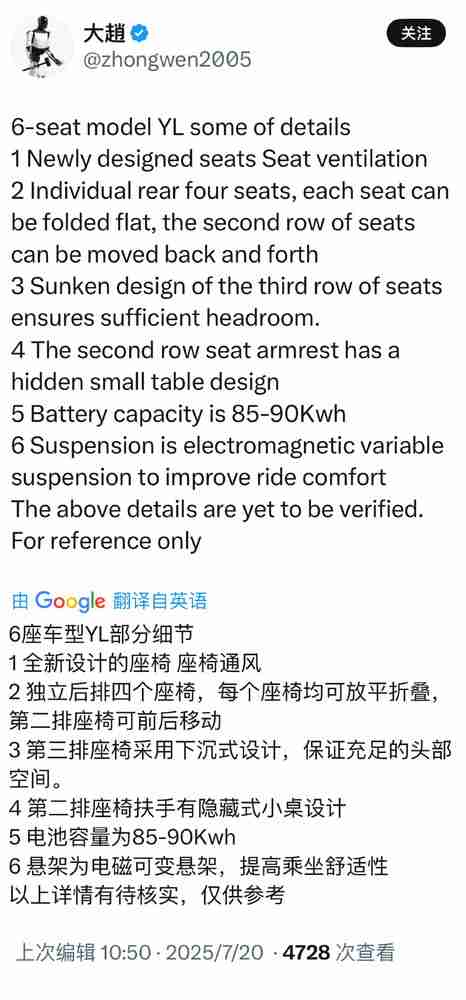 特斯拉Model Y L细节配置曝光:二排小桌 电磁可变悬架