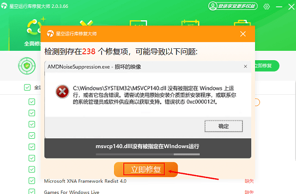 电脑提示错误代码0xc0430001 原因及解决方法推荐