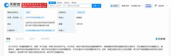 小米汽车公布通勤提醒专利 用户可灵活调整出发时间
