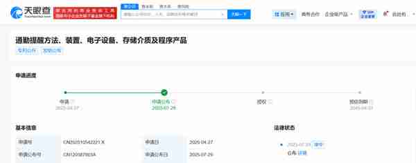 小米汽车公布通勤提醒专利 用户可灵活调整出发时间