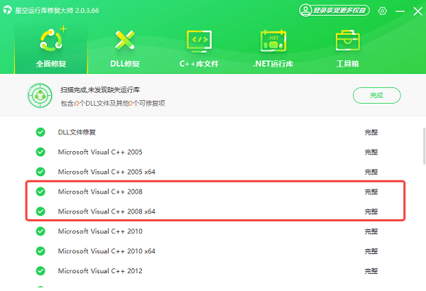 VC2008运行库怎么安装 VC2008运行库下载安装教程