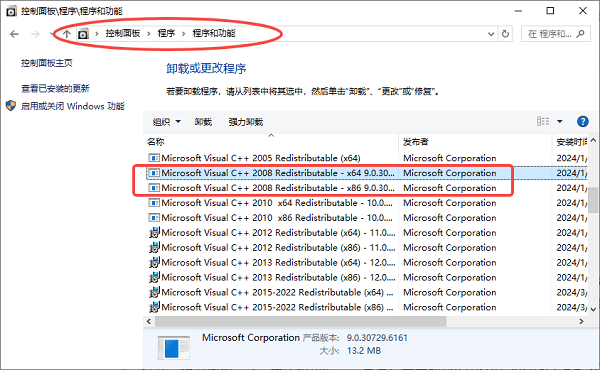 VC2008运行库怎么安装 VC2008运行库下载安装教程