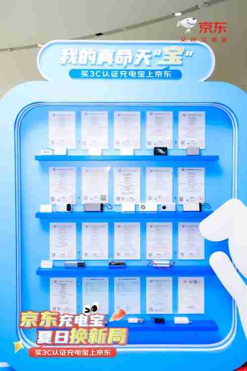 京东帮了大忙了!“京东充电宝夏日换新局”解旅客燃眉之急