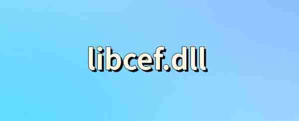 libcef.dll丢失怎么办 四种解决修复方法