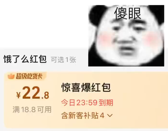 饿了么极限补贴：4元吃外卖攻略