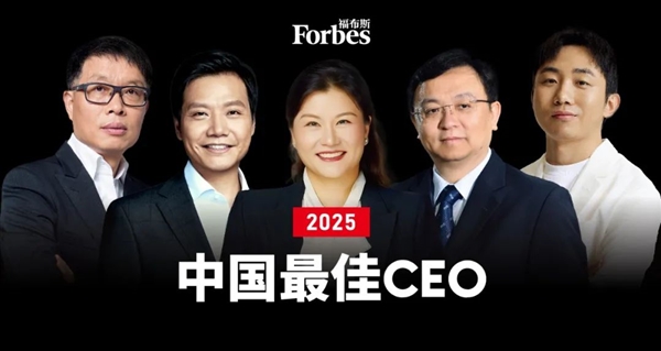2025福布斯中国最佳CEO榜单：马化腾雷军王传福前三