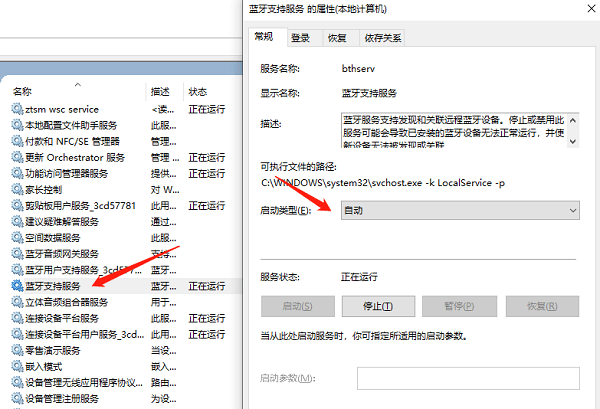 蓝牙耳机连不上电脑怎么办 多种方法教你快速解决