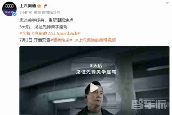 奥迪A5L Sportback确认7月3日预售 搭载华为乾崑智驾