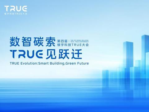 AI赋能楼宇，建筑数智化演进解析