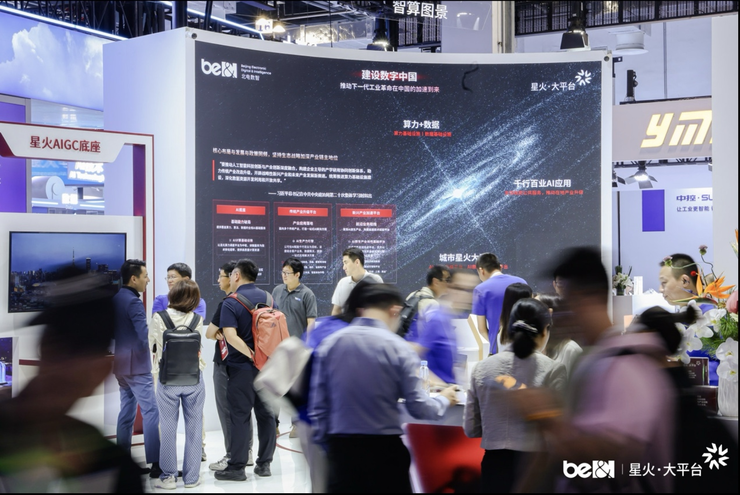 北电数智 WAIC 首秀，展示星火·大平台落百业成果