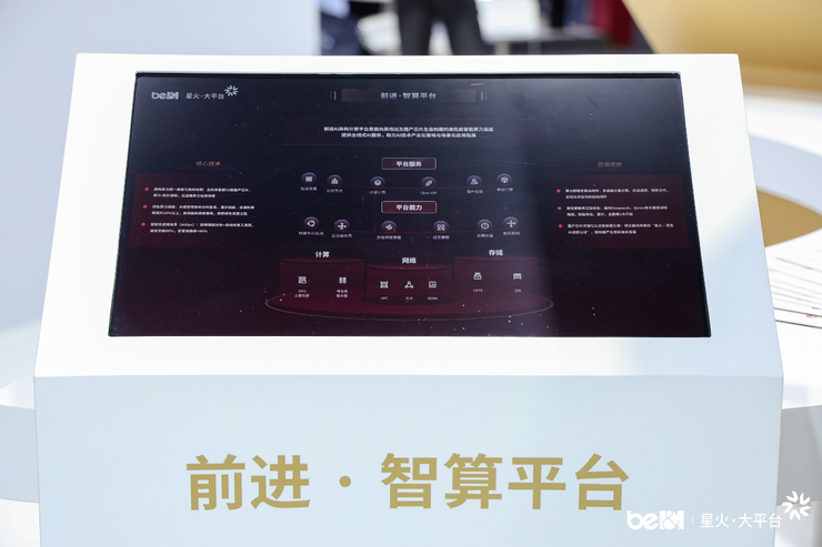 北电数智 WAIC 首秀，展示星火·大平台落百业成果