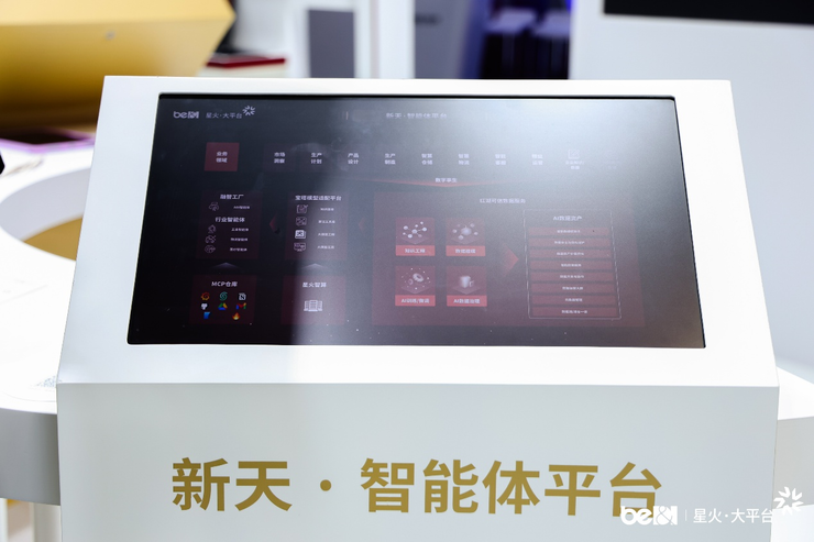 北电数智 WAIC 首秀，展示星火·大平台落百业成果