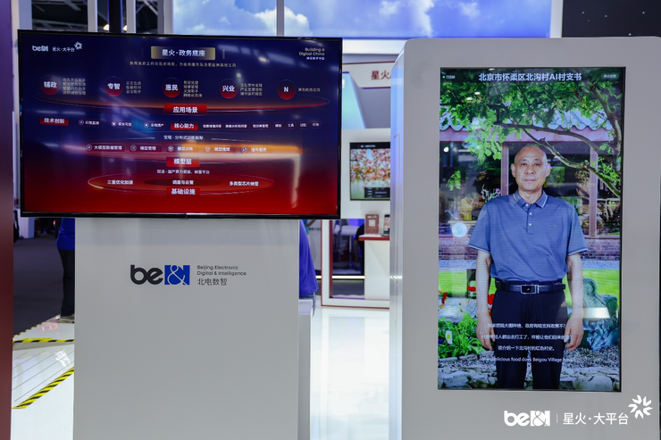 北电数智 WAIC 首秀，展示星火·大平台落百业成果