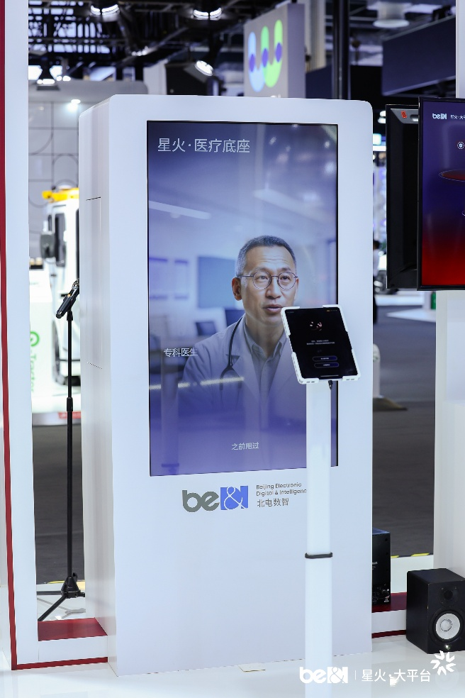 北电数智 WAIC 首秀，展示星火·大平台落百业成果