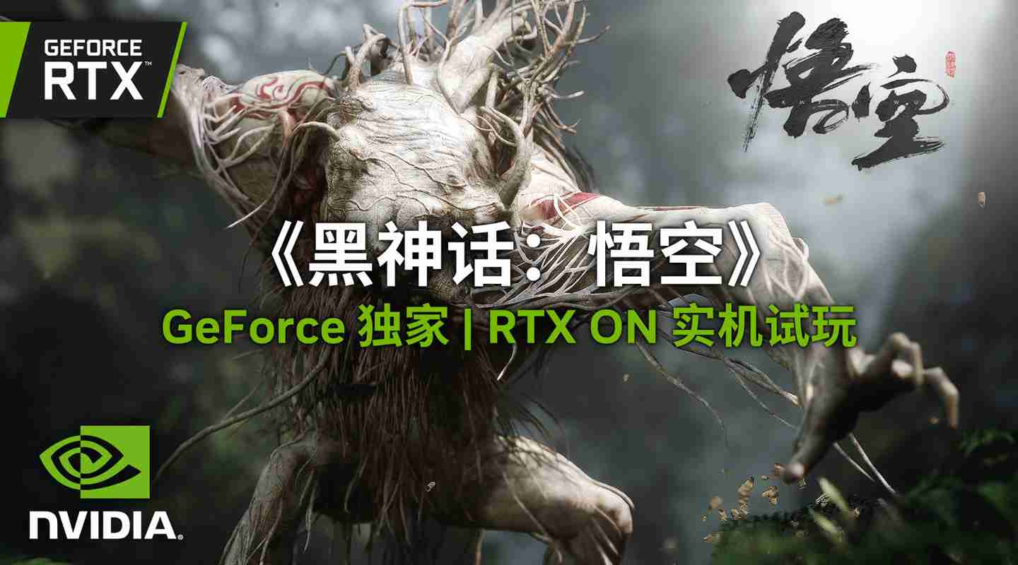 黄仁勋谈《黑神话：悟空》：AI 让这款游戏如此美丽