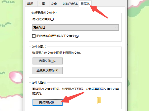 文件夹图标怎么更改 教你几个实用方法