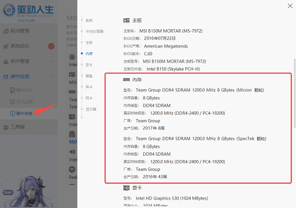 如何查看电脑内存 分享5个实用方法