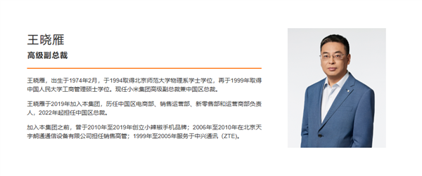 小米高层人事变动 王晓雁升任小米高级副总裁